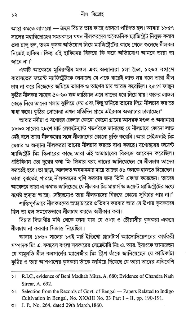 Nila Bidroh Ekati Mulyankana (Bengali) - Retail Maharaj