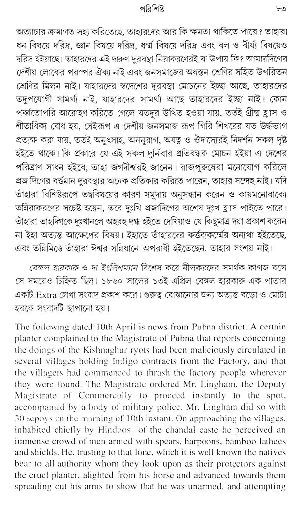 Nila Bidroh Ekati Mulyankana (Bengali) - Retail Maharaj