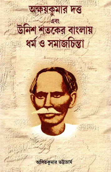 Akshay Kumar Dutta and Religion and Social Thought in Nineteenth-Century Bengal (Bengali) - Retail Maharaj
