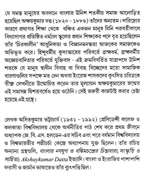 Akshay Kumar Dutta and Religion and Social Thought in Nineteenth-Century Bengal (Bengali) - Retail Maharaj