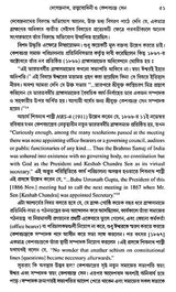 Akshay Kumar Dutta and Religion and Social Thought in Nineteenth-Century Bengal (Bengali) - Retail Maharaj