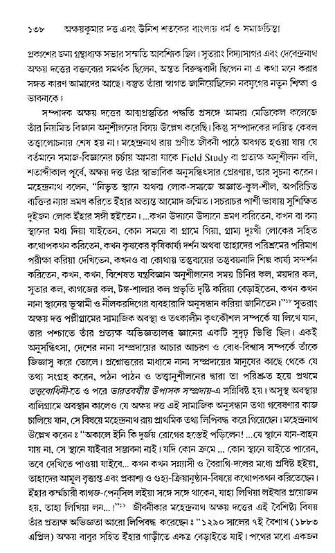 Akshay Kumar Dutta and Religion and Social Thought in Nineteenth-Century Bengal (Bengali) - Retail Maharaj