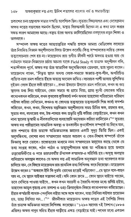 Akshay Kumar Dutta and Religion and Social Thought in Nineteenth-Century Bengal (Bengali) - Retail Maharaj