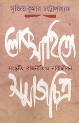 Socio-Cultural, Political and Women's Lives in Folk Literature (Bengali) - Retail Maharaj