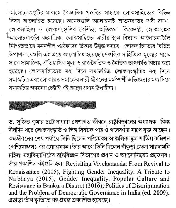 Socio-Cultural, Political and Women's Lives in Folk Literature (Bengali) - Retail Maharaj