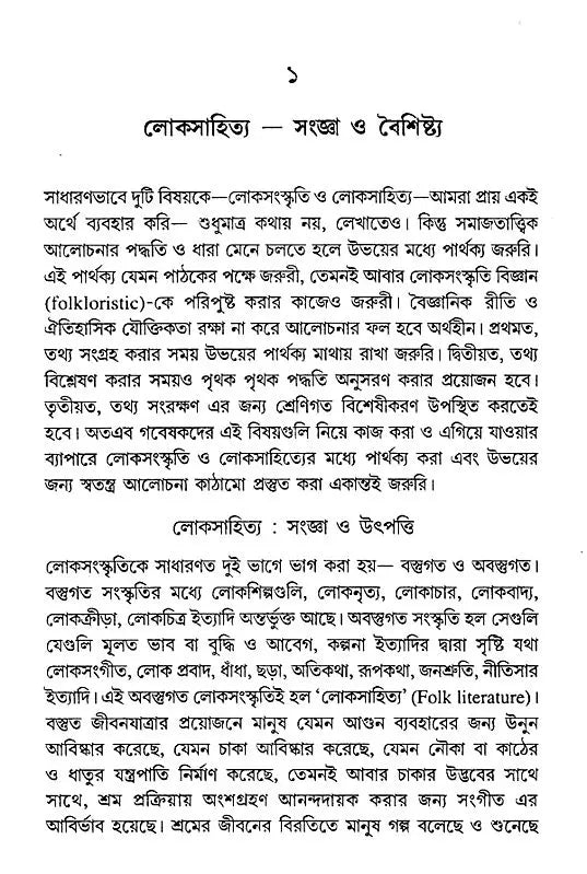 Socio-Cultural, Political and Women's Lives in Folk Literature (Bengali) - Retail Maharaj