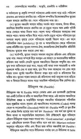 Socio-Cultural, Political and Women's Lives in Folk Literature (Bengali) - Retail Maharaj