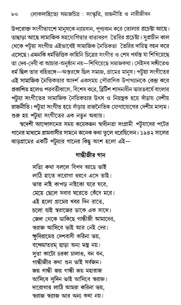 Socio-Cultural, Political and Women's Lives in Folk Literature (Bengali) - Retail Maharaj