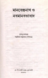Manabendranath and Neo-Humanism (Bengali)