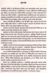 Manabendranath and Neo-Humanism (Bengali)