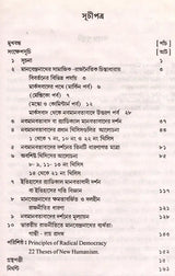 Manabendranath and Neo-Humanism (Bengali)