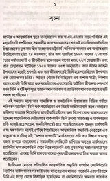 Manabendranath and Neo-Humanism (Bengali)