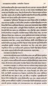 Manabendranath and Neo-Humanism (Bengali)