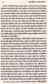 Manabendranath and Neo-Humanism (Bengali)