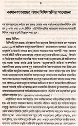 Manabendranath and Neo-Humanism (Bengali)