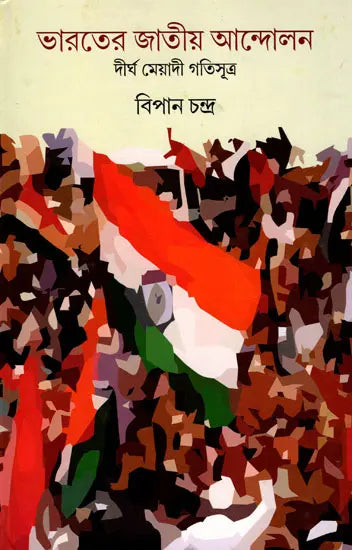 National Movement of India Long-Term Trend (Bengali) - Retail Maharaj