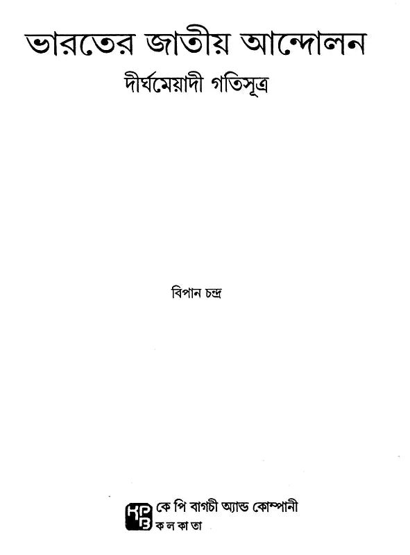 National Movement of India Long-Term Trend (Bengali) - Retail Maharaj