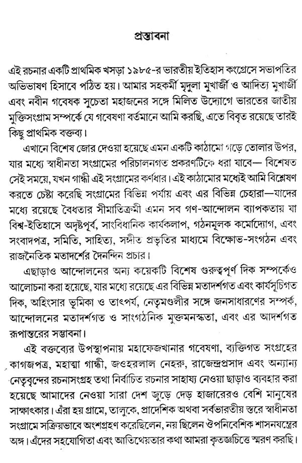 National Movement of India Long-Term Trend (Bengali) - Retail Maharaj