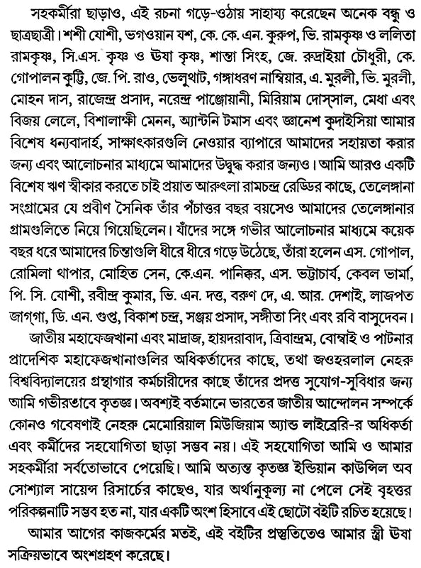 National Movement of India Long-Term Trend (Bengali) - Retail Maharaj