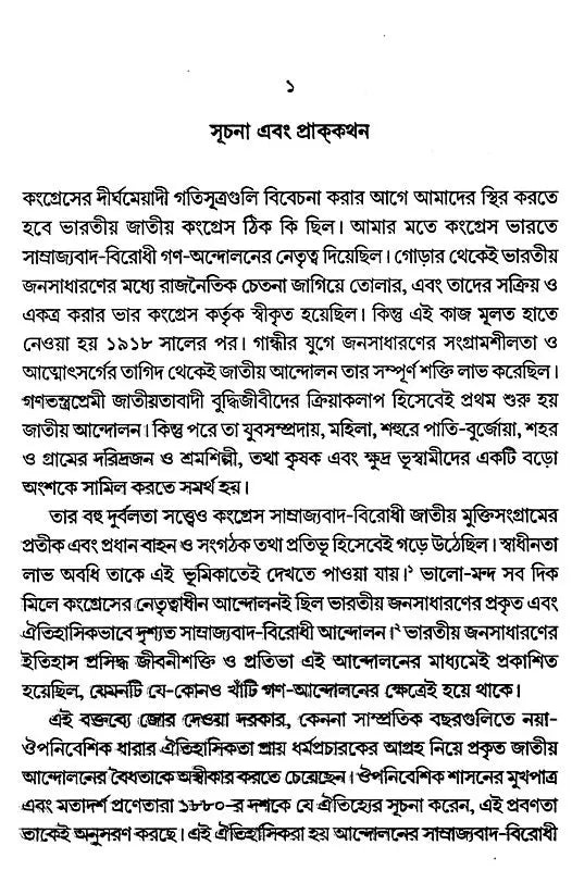 National Movement of India Long-Term Trend (Bengali) - Retail Maharaj