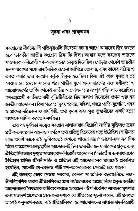 National Movement of India Long-Term Trend (Bengali) - Retail Maharaj