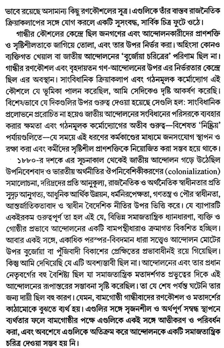National Movement of India Long-Term Trend (Bengali) - Retail Maharaj