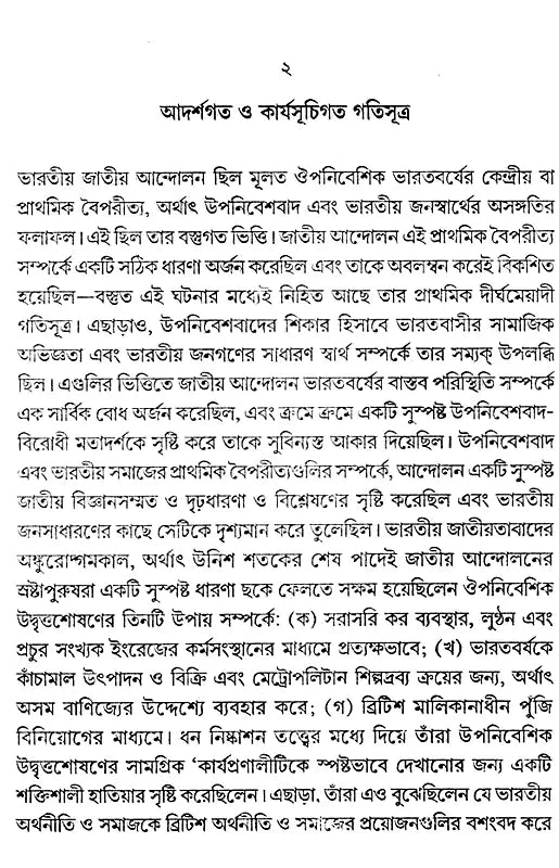 National Movement of India Long-Term Trend (Bengali) - Retail Maharaj