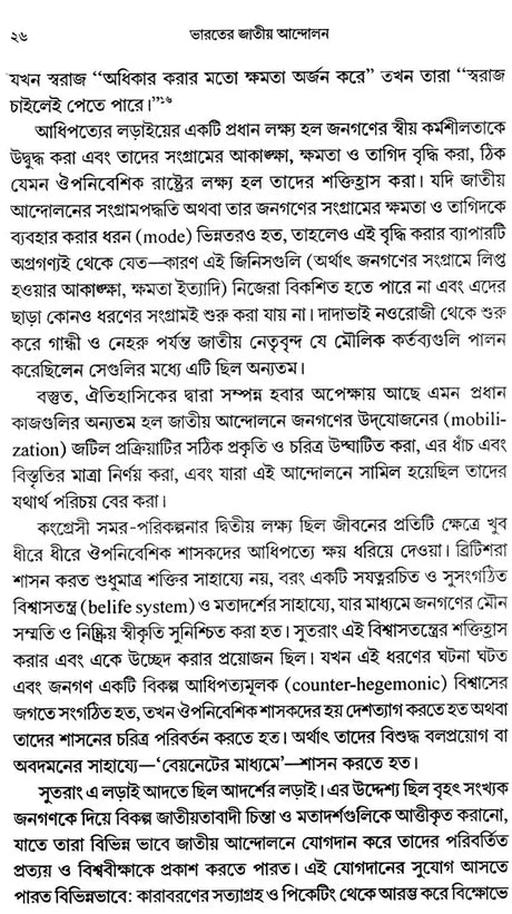 National Movement of India Long-Term Trend (Bengali) - Retail Maharaj