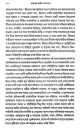 National Movement of India Long-Term Trend (Bengali) - Retail Maharaj