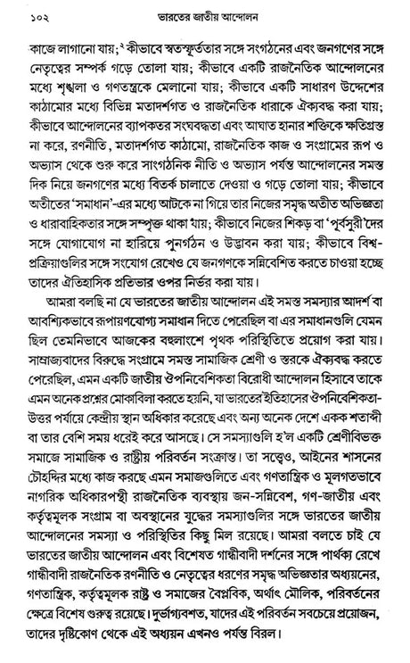 National Movement of India Long-Term Trend (Bengali) - Retail Maharaj
