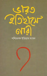 Women in Indian History (Bengali) - Retail Maharaj