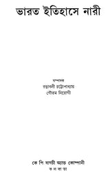 Women in Indian History (Bengali) - Retail Maharaj