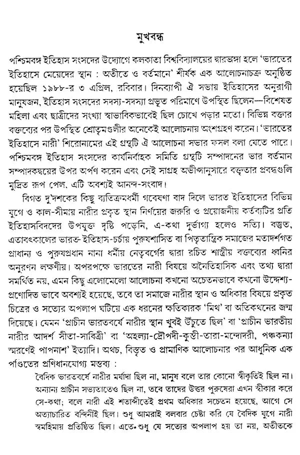 Women in Indian History (Bengali) - Retail Maharaj