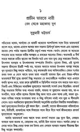 Women in Indian History (Bengali) - Retail Maharaj