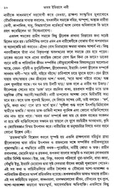 Women in Indian History (Bengali) - Retail Maharaj