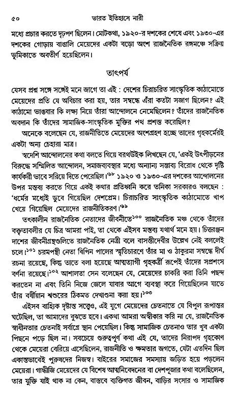 Women in Indian History (Bengali) - Retail Maharaj