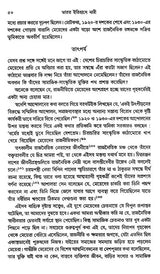 Women in Indian History (Bengali) - Retail Maharaj