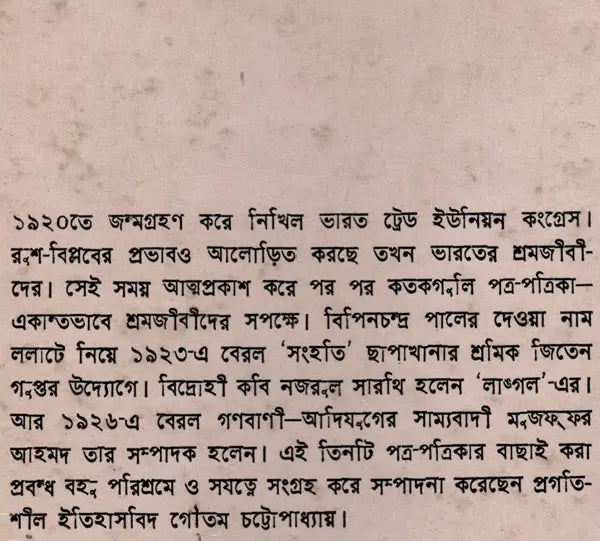 Sanhati Langala Ganabani in Bengali (An Old and Rare Book)