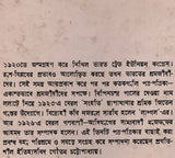 Sanhati Langala Ganabani in Bengali (An Old and Rare Book)