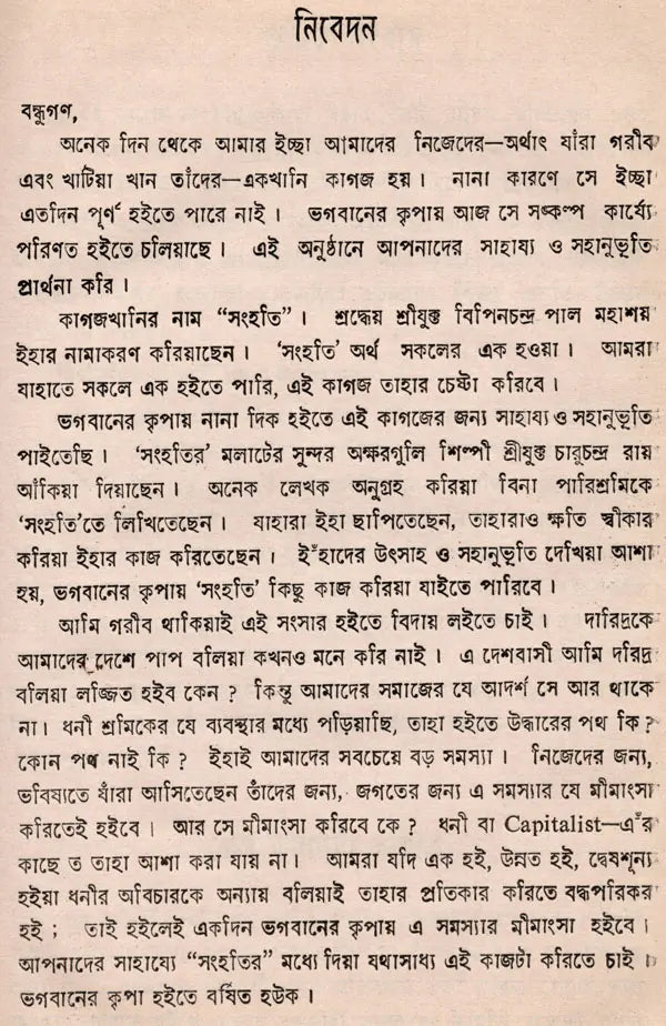 Sanhati Langala Ganabani in Bengali (An Old and Rare Book)