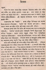 Sanhati Langala Ganabani in Bengali (An Old and Rare Book)
