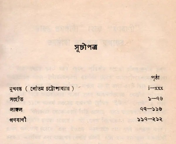 Sanhati Langala Ganabani in Bengali (An Old and Rare Book)