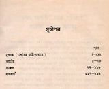 Sanhati Langala Ganabani in Bengali (An Old and Rare Book)