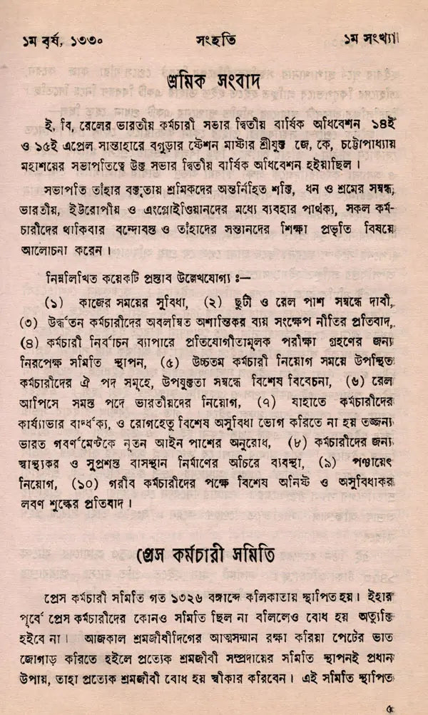 Sanhati Langala Ganabani in Bengali (An Old and Rare Book)