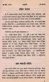 Sanhati Langala Ganabani in Bengali (An Old and Rare Book)