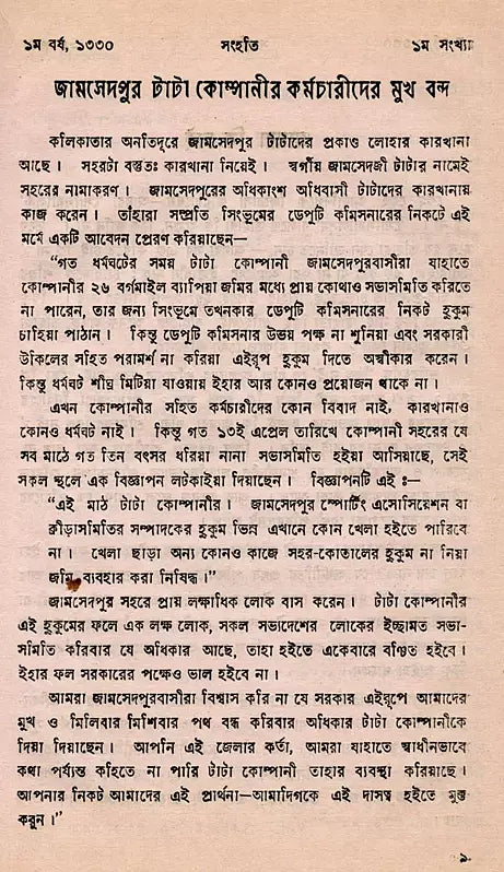 Sanhati Langala Ganabani in Bengali (An Old and Rare Book)
