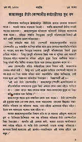 Sanhati Langala Ganabani in Bengali (An Old and Rare Book)