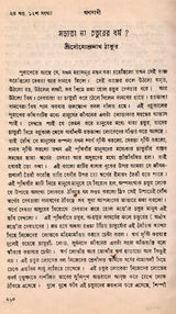 Sanhati Langala Ganabani in Bengali (An Old and Rare Book)
