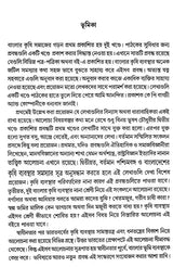 Agrarian Social Structure of Bengal (Bengali) - Retail Maharaj