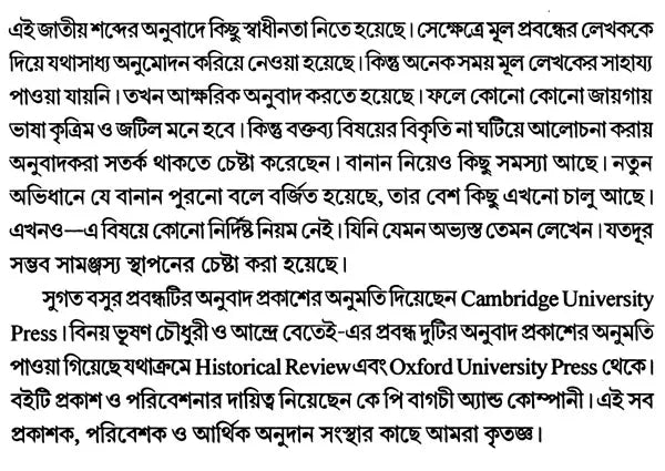 Agrarian Social Structure of Bengal (Bengali) - Retail Maharaj